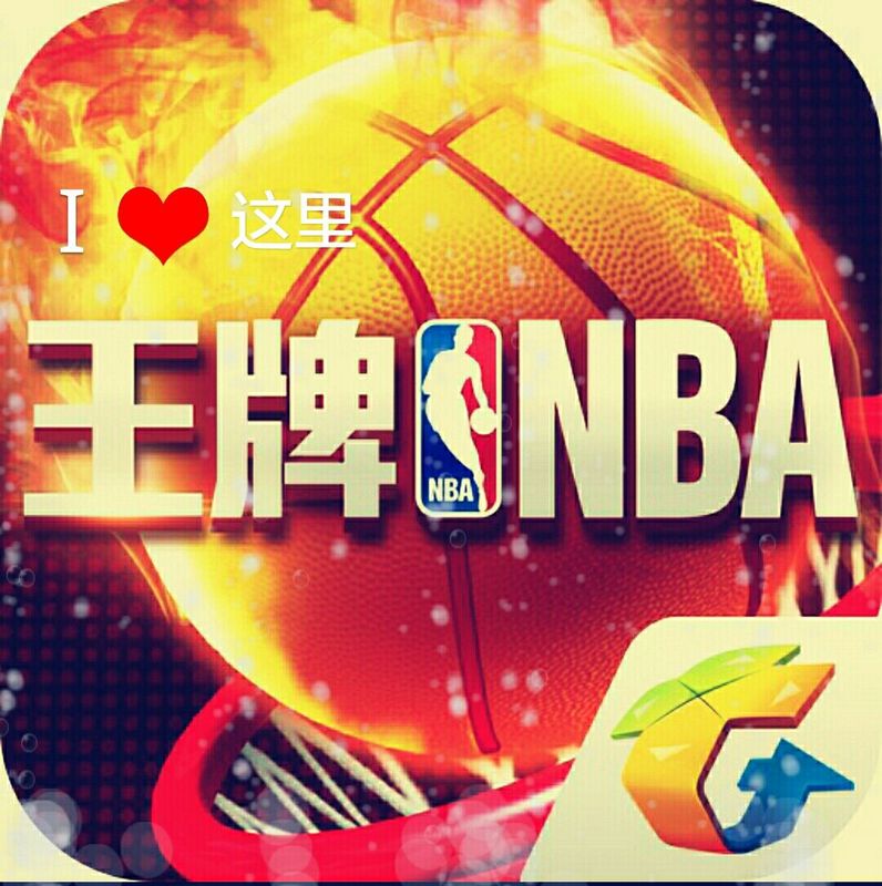 王牌NBA