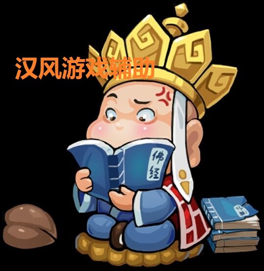 汉风西游
