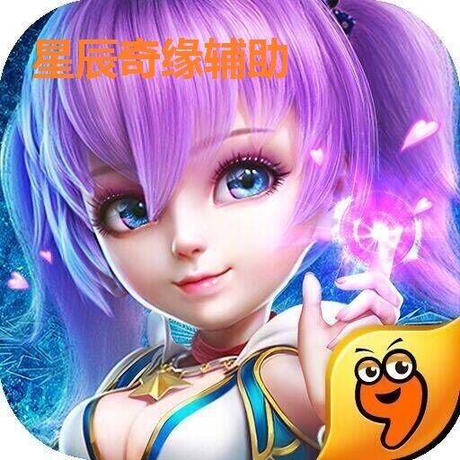 星辰奇缘