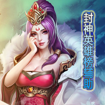 封神英雄榜