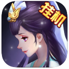 全民神仙挂机版