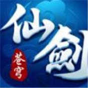 新苍穹仙剑