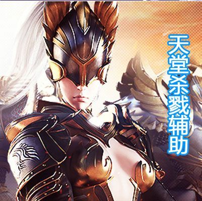 天堂杀戮