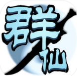 群仙风云录