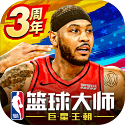 NBA篮球大师