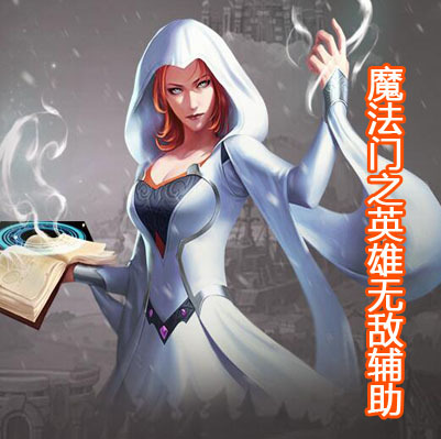 魔法门之英雄无敌