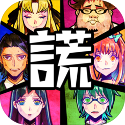谎言游戏