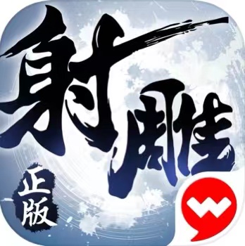 射雕英雄传3D