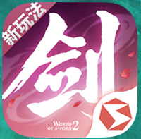 剑侠世界2