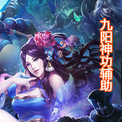 九阳神功