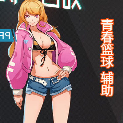 青春篮球