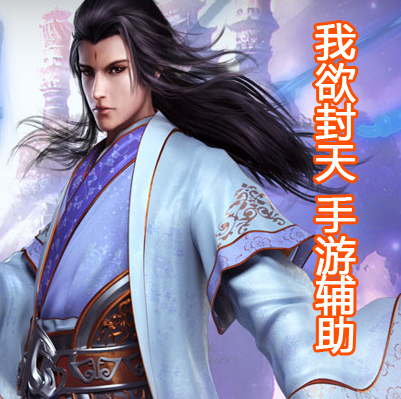 我欲封天