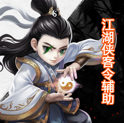 江湖侠客令