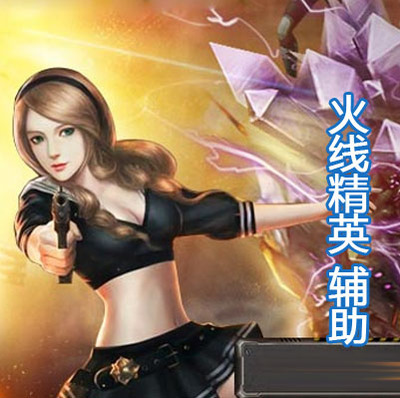 火线精英