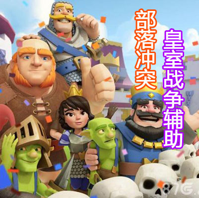 皇室战争