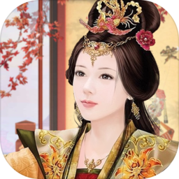 宫廷美人