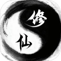 凡人修真传