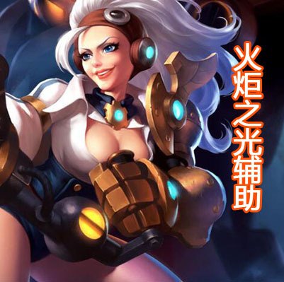 火炬之光