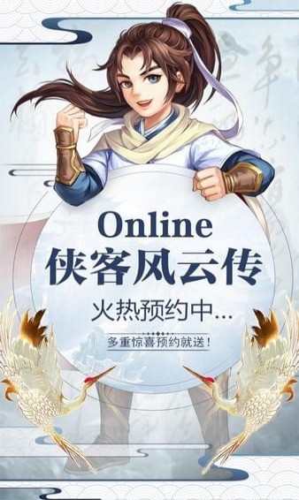侠客风云传Online