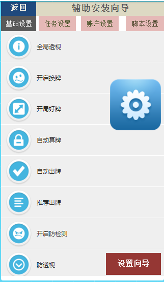 手机跑得快辅助（通用版