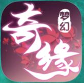 择仙奇缘