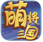 萌将三国