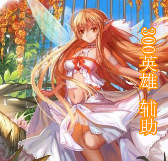300英雄（300大作战）