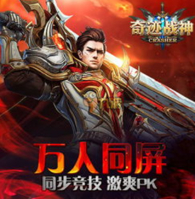 MU奇迹战神