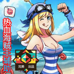 热血海贼王