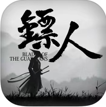 镖人