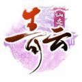 青云仙迹