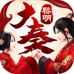 大秦黎明