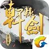 轩辕剑online